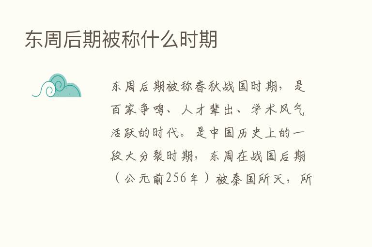 东周后期被称什么时期