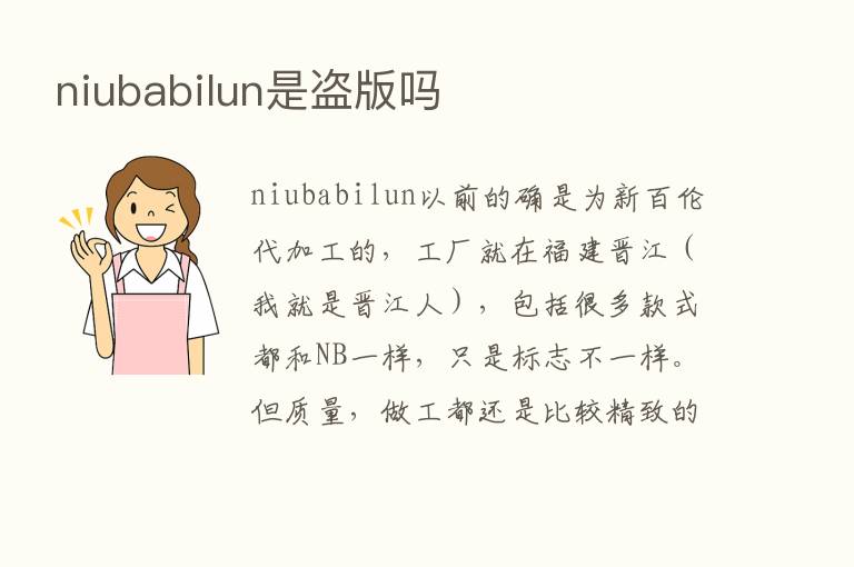 niubabilun是盗版吗