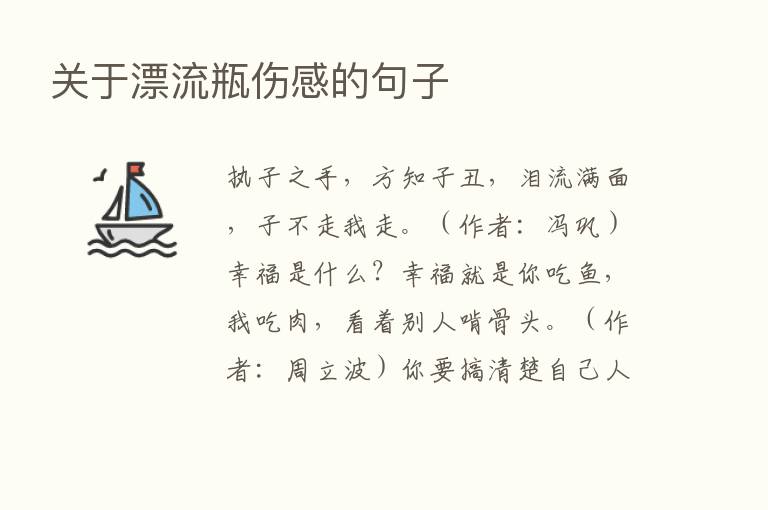 关于漂流瓶伤感的句子