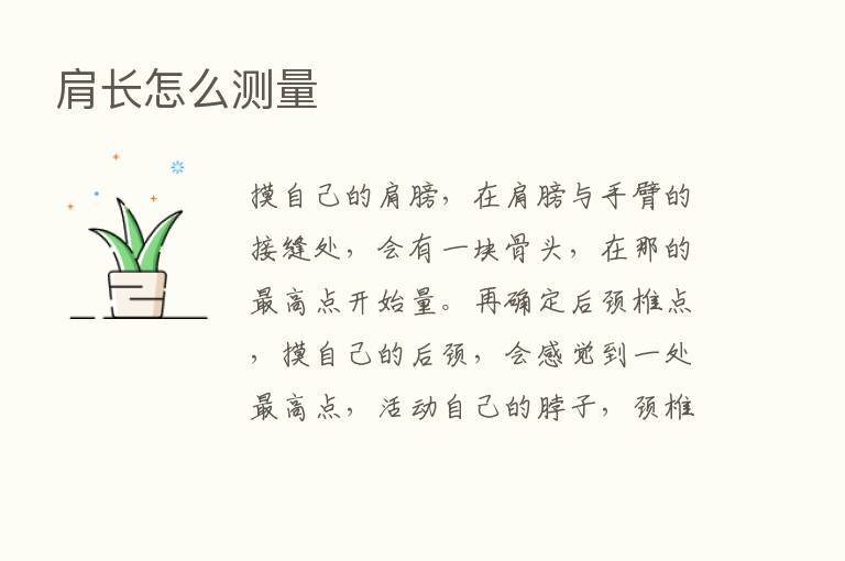 肩长怎么测量