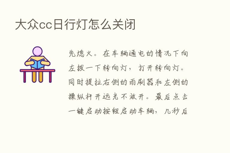 大众cc日行灯怎么关闭