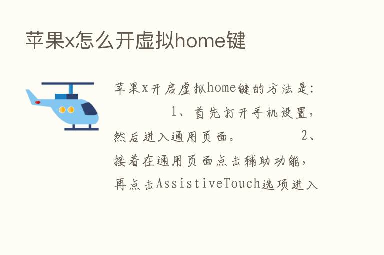 苹果x怎么开虚拟home键