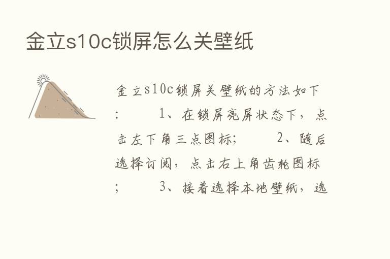 金立s10c锁屏怎么关壁纸