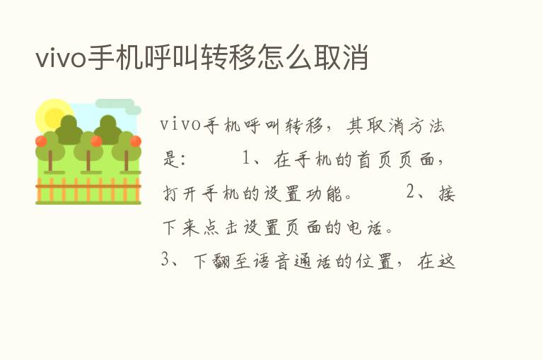 vivo手机呼叫转移怎么取消