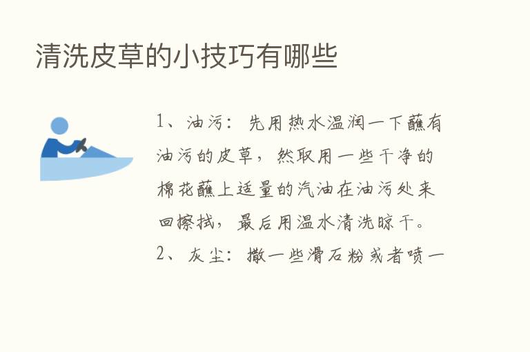 清洗皮草的小技巧有哪些