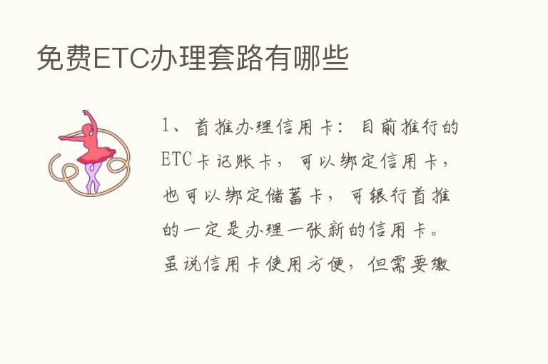 免费ETC办理套路有哪些