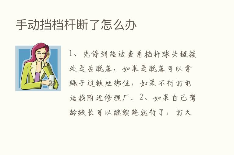 手动挡档杆断了怎么办