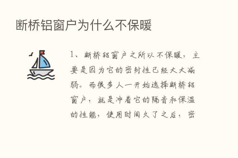 断桥铝窗户为什么不保暖