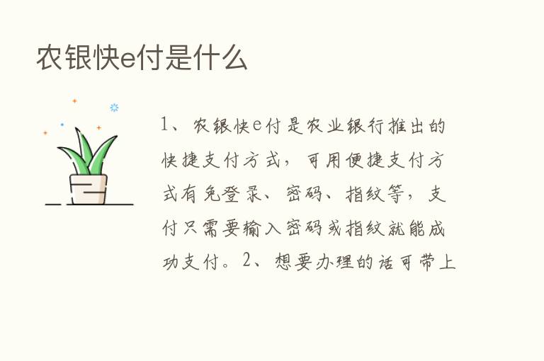 农银快e付是什么