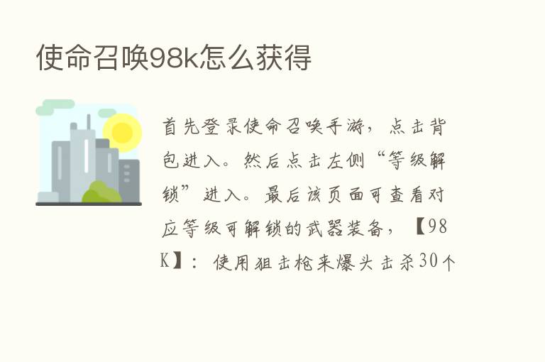 使命召唤98k怎么获得