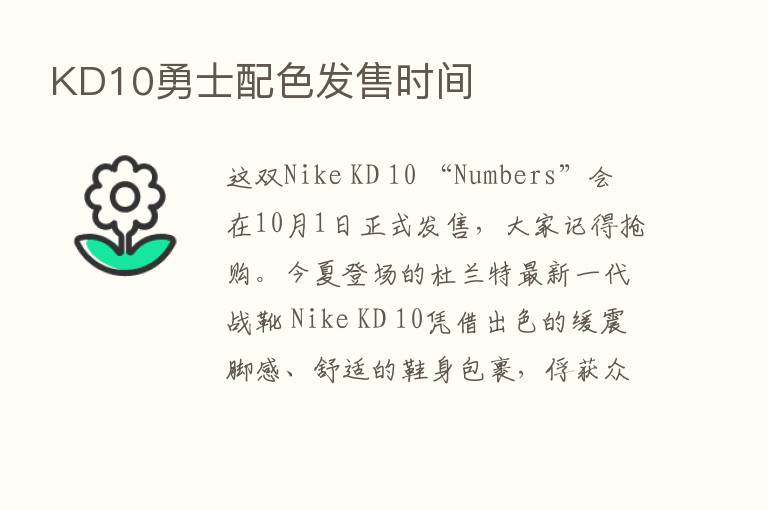 KD10勇士配色发售时间