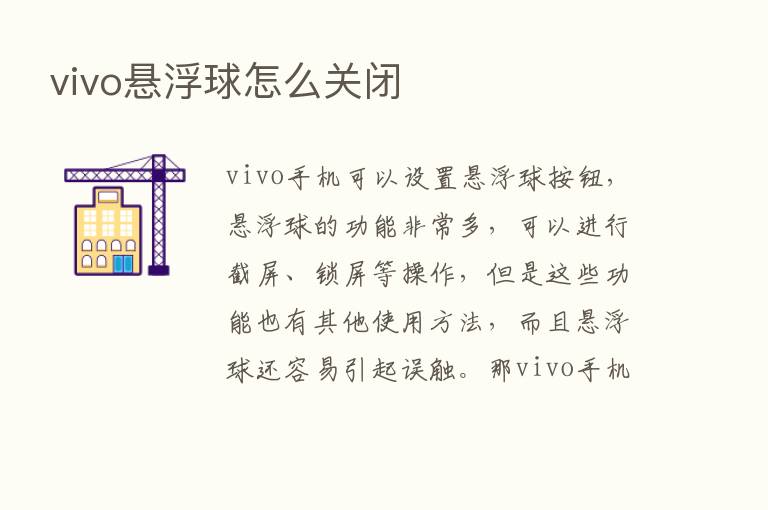 vivo悬浮球怎么关闭