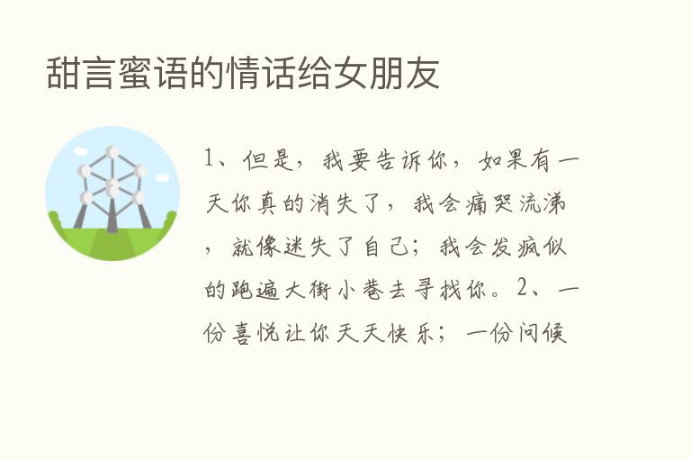 甜言蜜语的情话给女朋友