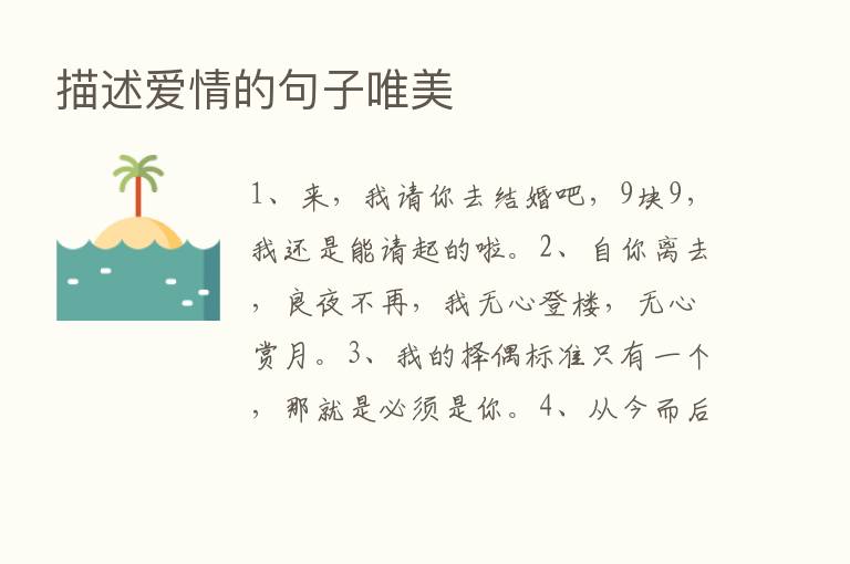 描述爱情的句子唯美