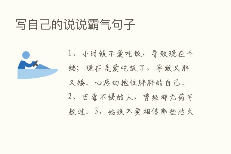 写自己的说说霸气句子