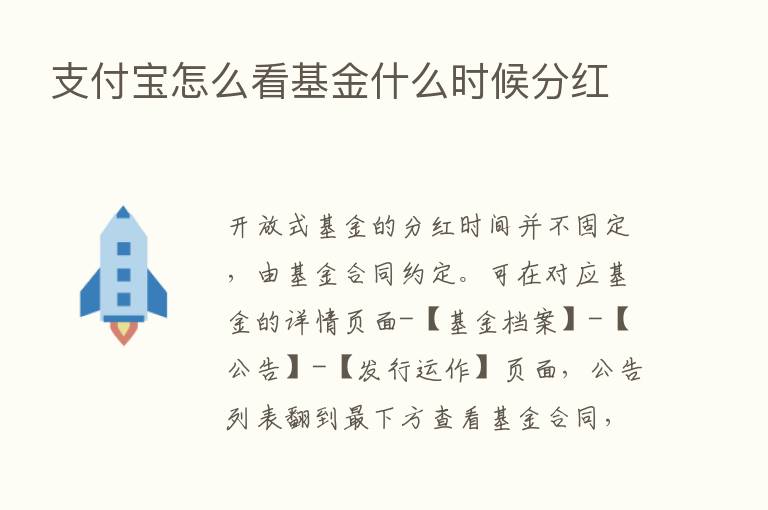 支付宝怎么看基金什么时候分红