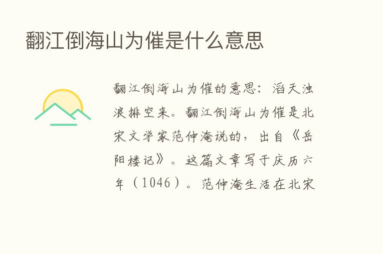 翻江倒海山为催是什么意思