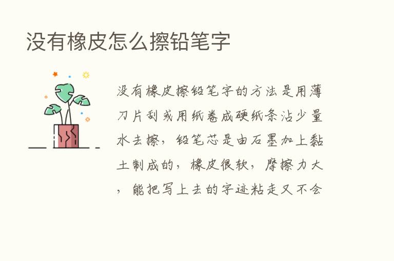 没有橡皮怎么擦铅笔字