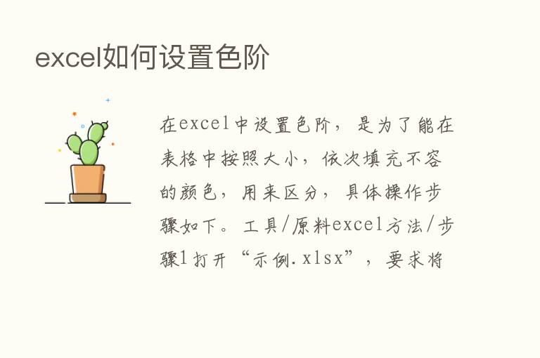 excel如何设置色阶