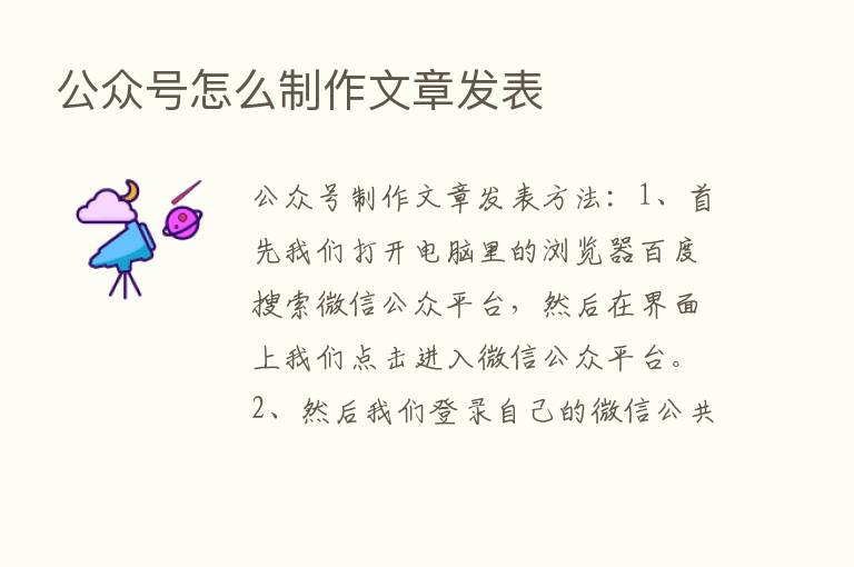 公众号怎么制作文章发表