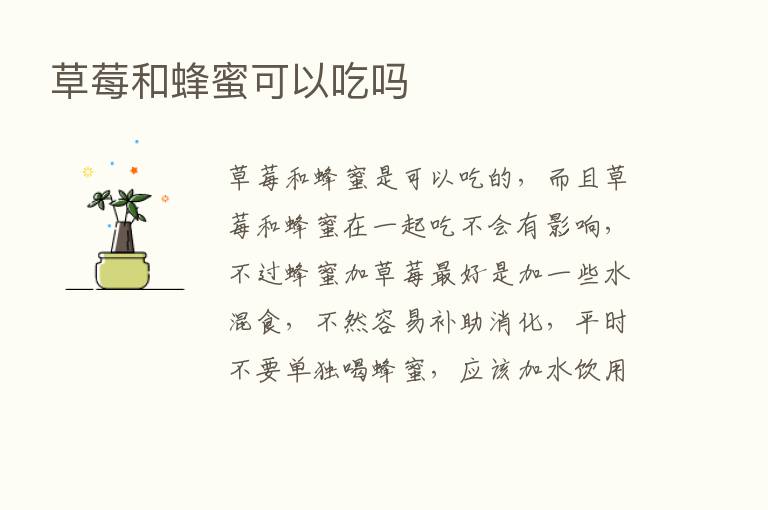 草莓和蜂蜜可以吃吗