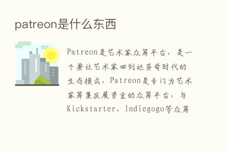 patreon是什么东西