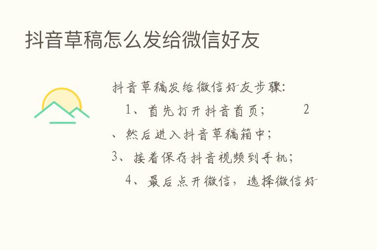 抖音草稿怎么发给微信好友