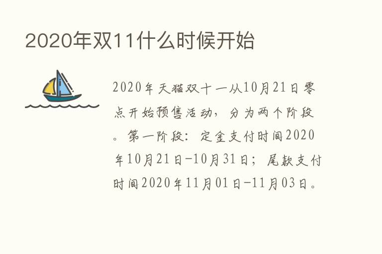 2020年双11什么时候开始