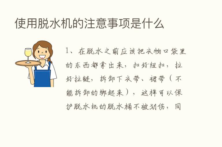 使用脱水机的注意事项是什么