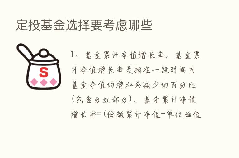 定投基金选择要考虑哪些