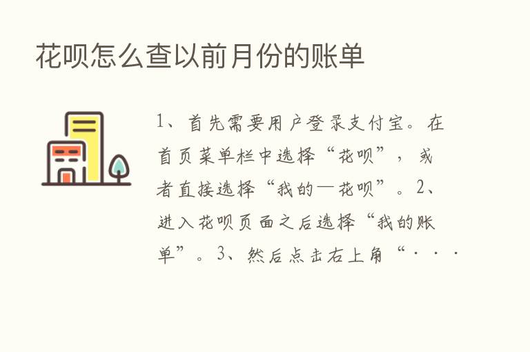 花呗怎么查以前月份的账单