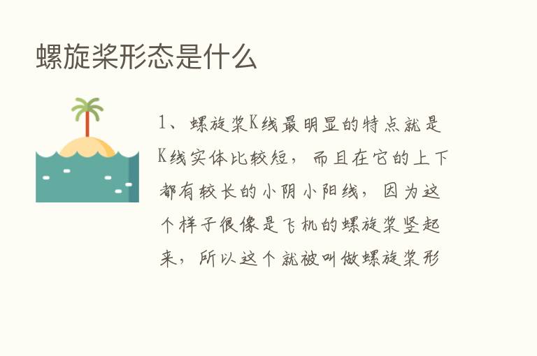 螺旋桨形态是什么