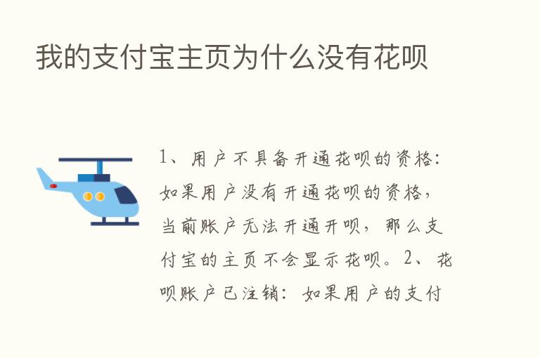 我的支付宝主页为什么没有花呗