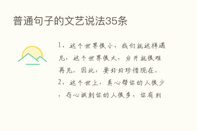 普通句子的文艺说法35条