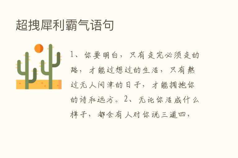 超拽犀利霸气语句