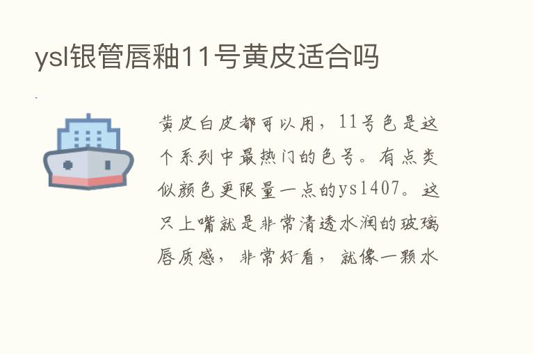 ysl银管唇釉11号黄皮适合吗