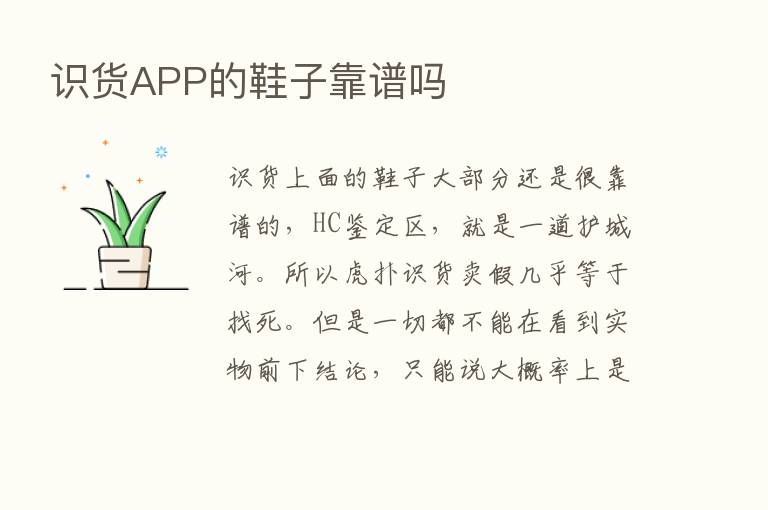 识货APP的鞋子靠谱吗