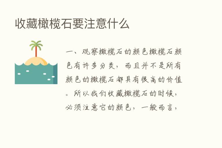 收藏橄榄石要注意什么