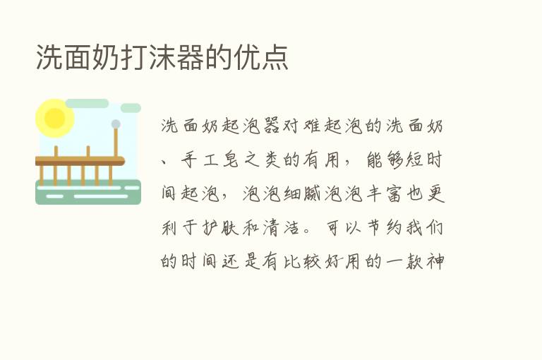 洗面奶打沫器的优点