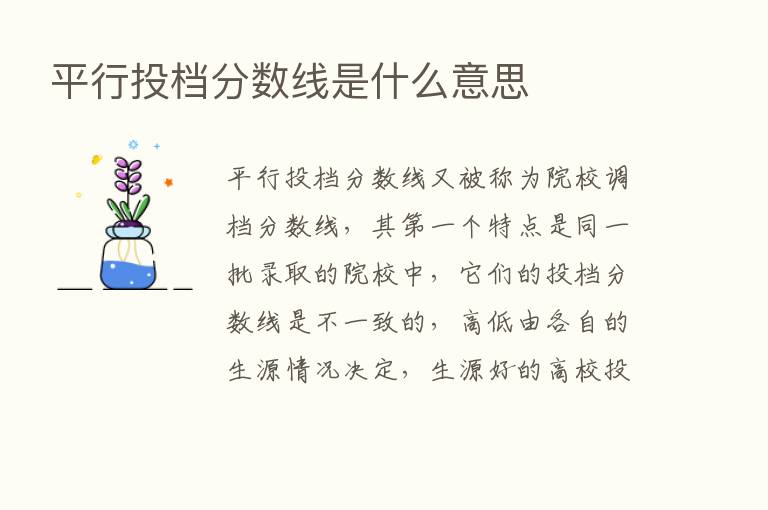 平行投档分数线是什么意思