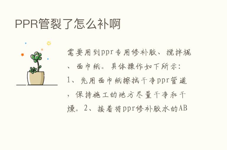 PPR管裂了怎么补啊