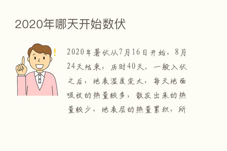 2020年哪天开始数伏