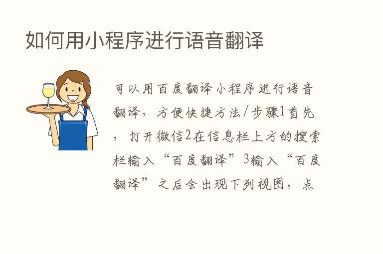 如何用小程序进行语音翻译