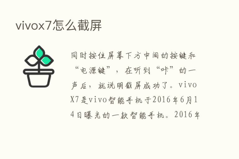 vivox7怎么截屏