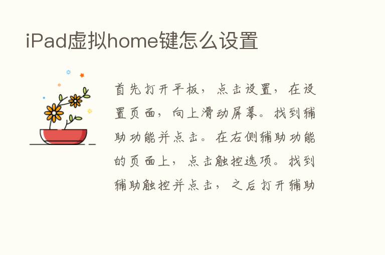 iPad虚拟home键怎么设置