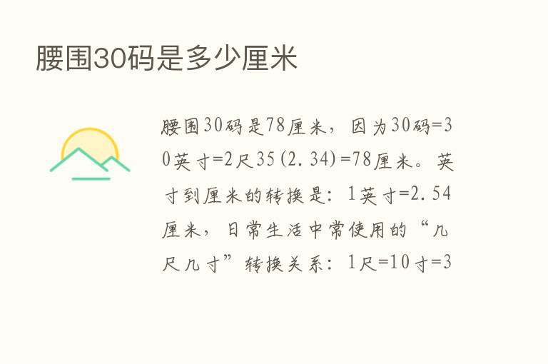 腰围30码是多少厘米