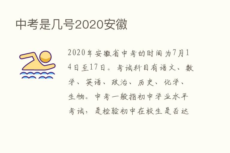 中考是几号2020安徽