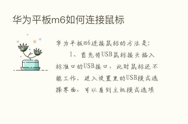 华为平板m6如何连接鼠标