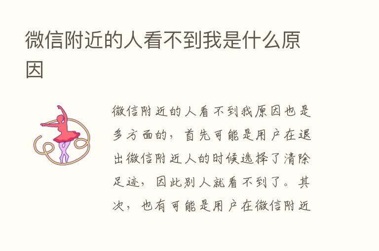 微信附近的人看不到我是什么原因