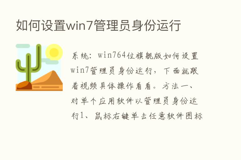 如何设置win7管理员身份运行